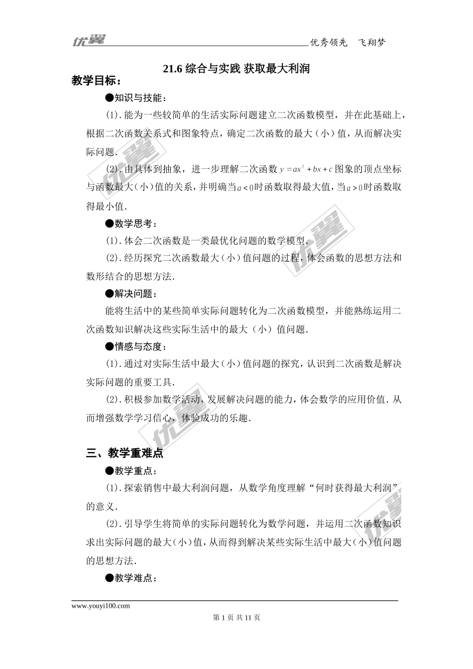 21.6 综合与实践 获取最大利润2.doc_第1页