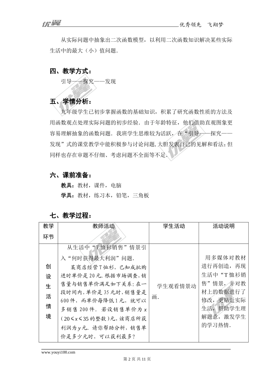 21.6 综合与实践 获取最大利润2.doc_第2页