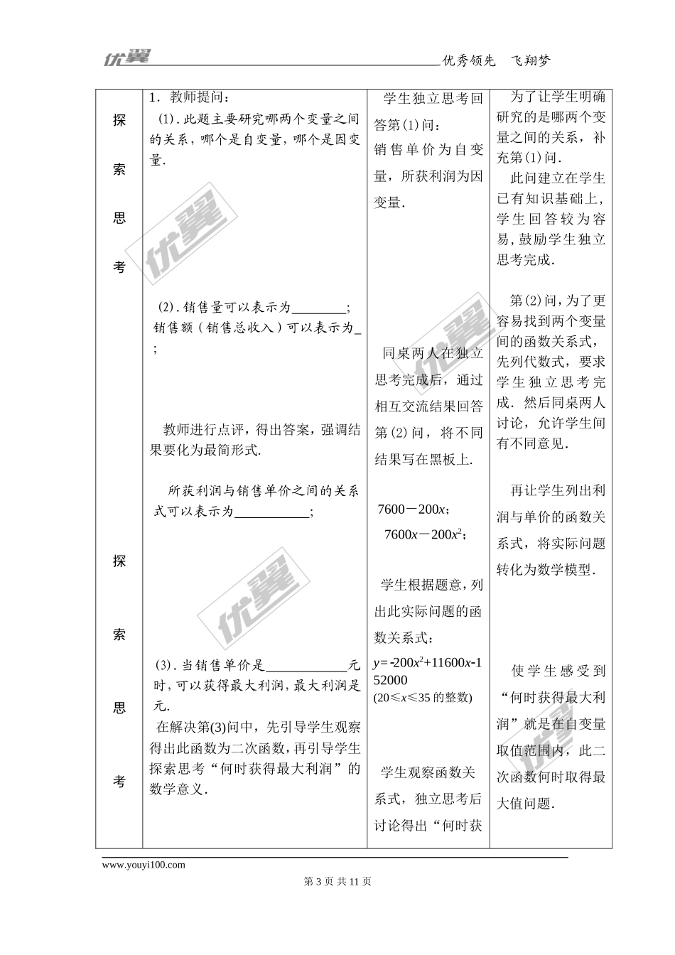 21.6 综合与实践 获取最大利润2.doc_第3页