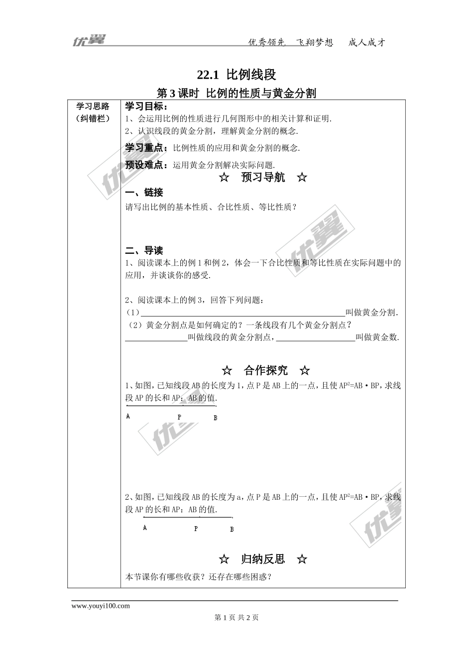 22.1 第3课时比例的性质与黄金分割.doc_第1页