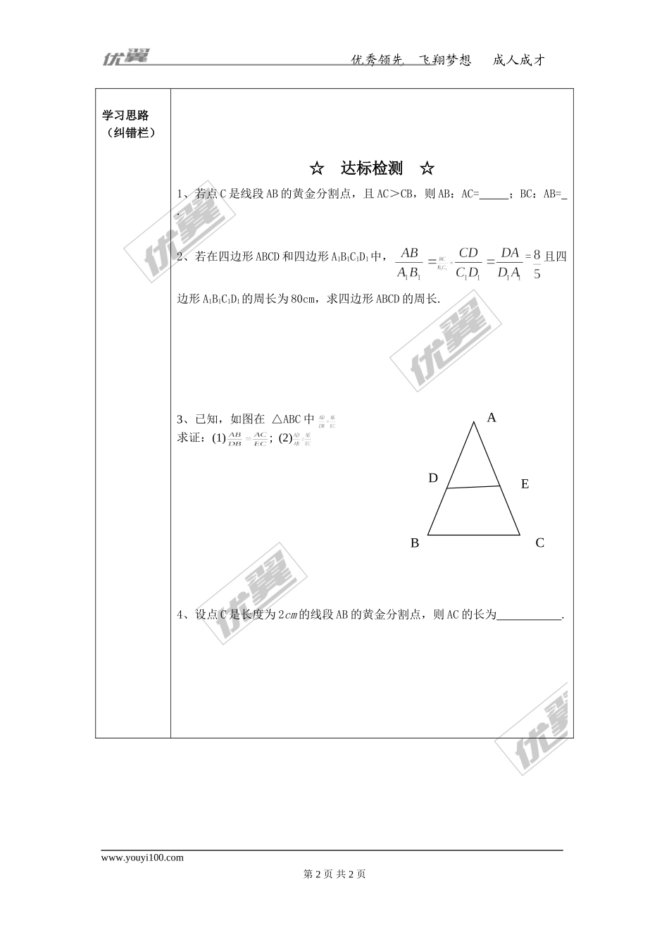 22.1 第3课时比例的性质与黄金分割.doc_第2页
