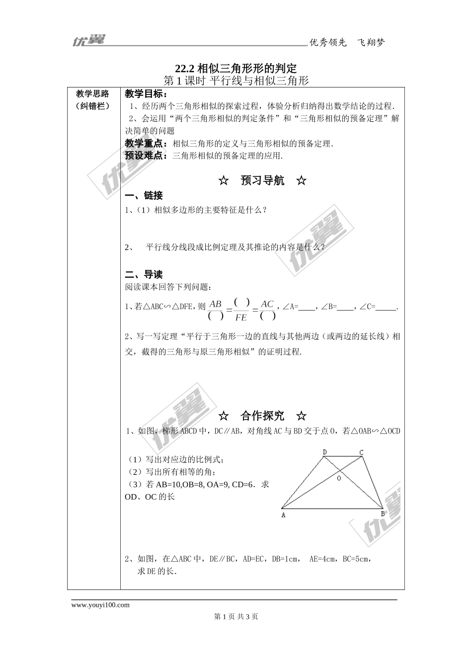 22.2 第1课时 平行线与相似三角形.doc_第1页