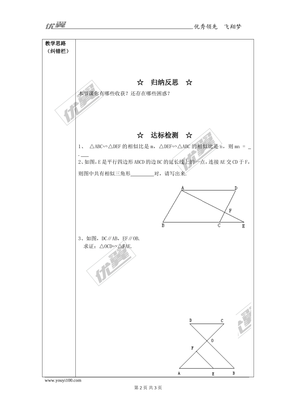 22.2 第1课时 平行线与相似三角形.doc_第2页