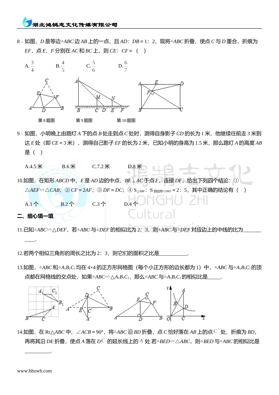 22.3 相似三角形的性质.doc_第2页