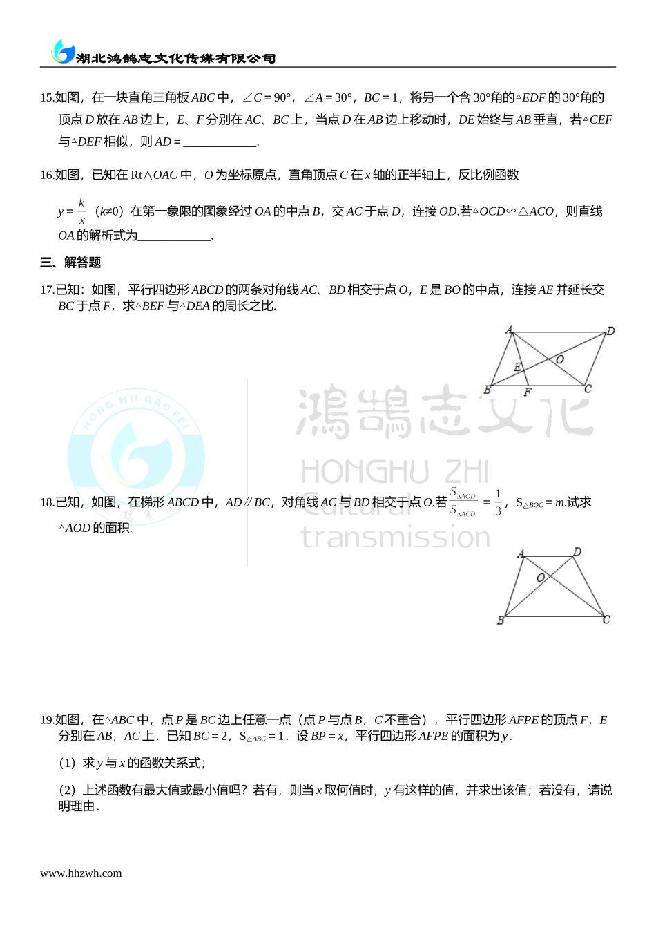 22.3 相似三角形的性质.doc_第3页
