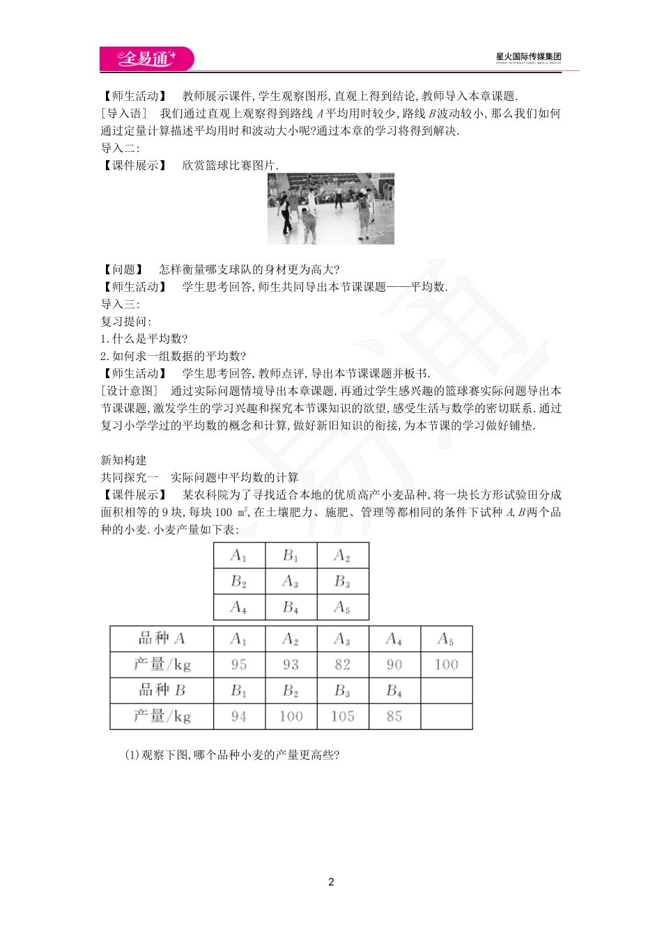 23.1 平均数与加权平均数（1）.docx_第2页