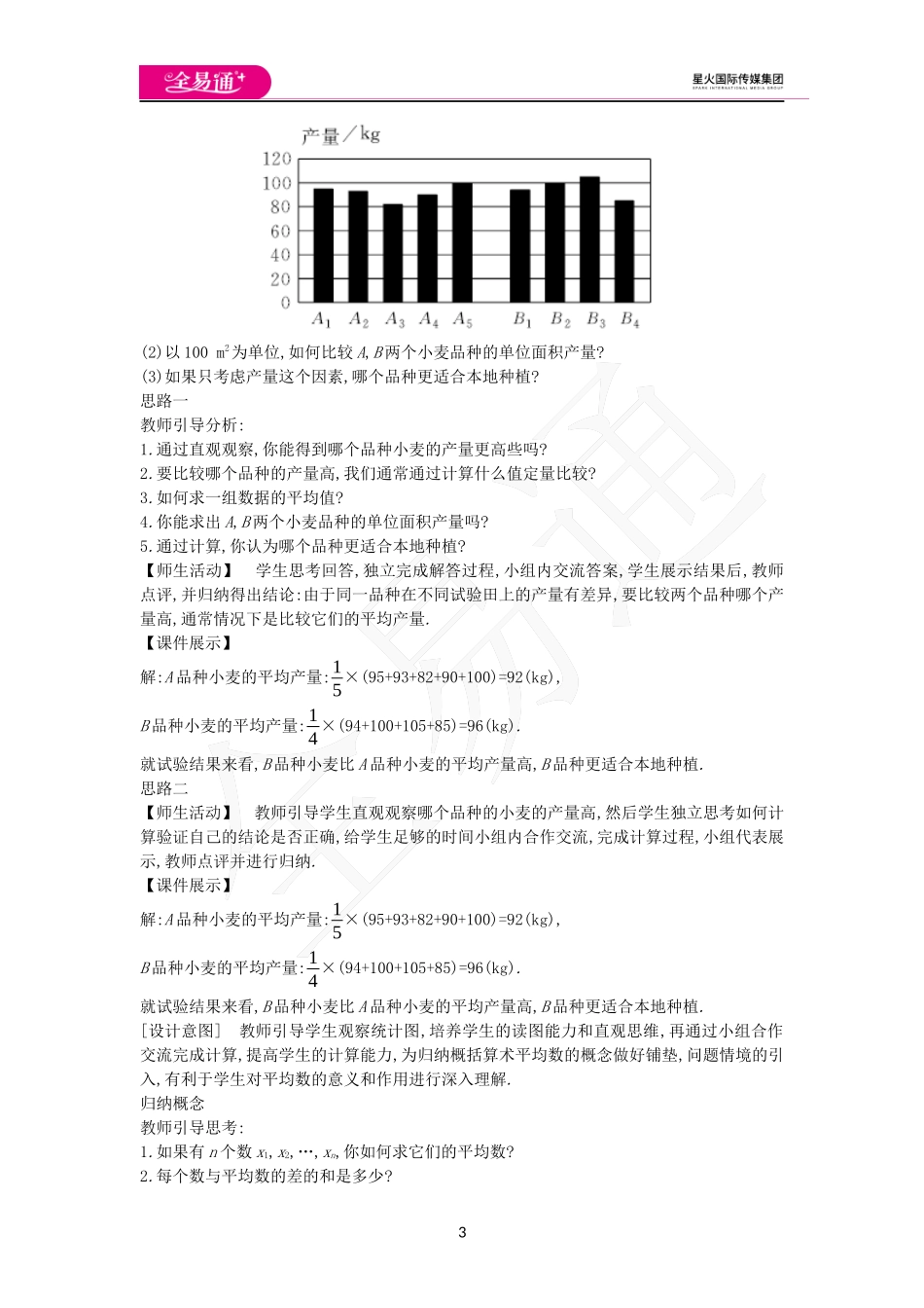 23.1 平均数与加权平均数（1）.docx_第3页