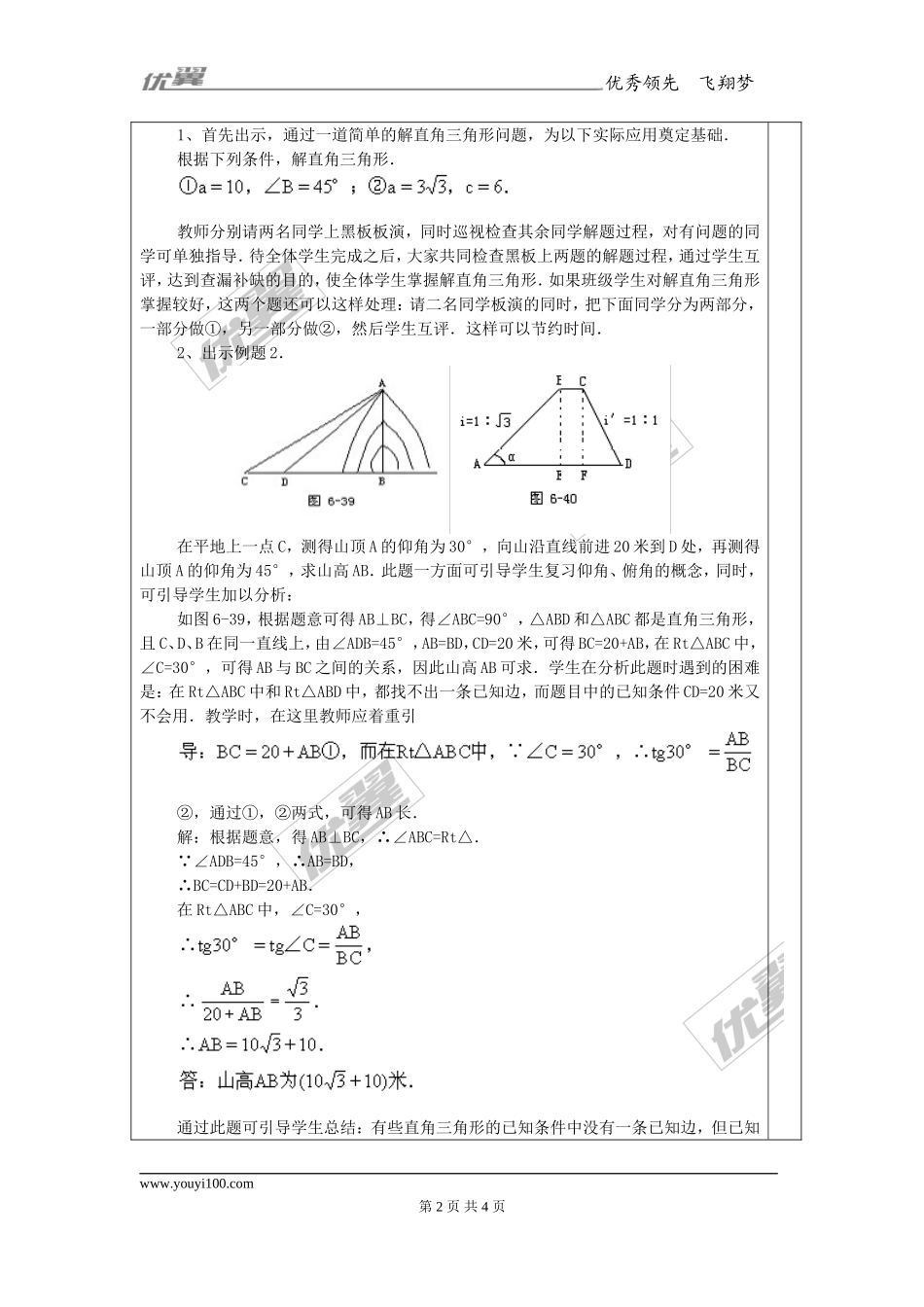 23.2 第1课时 解直角三角形1.doc_第2页