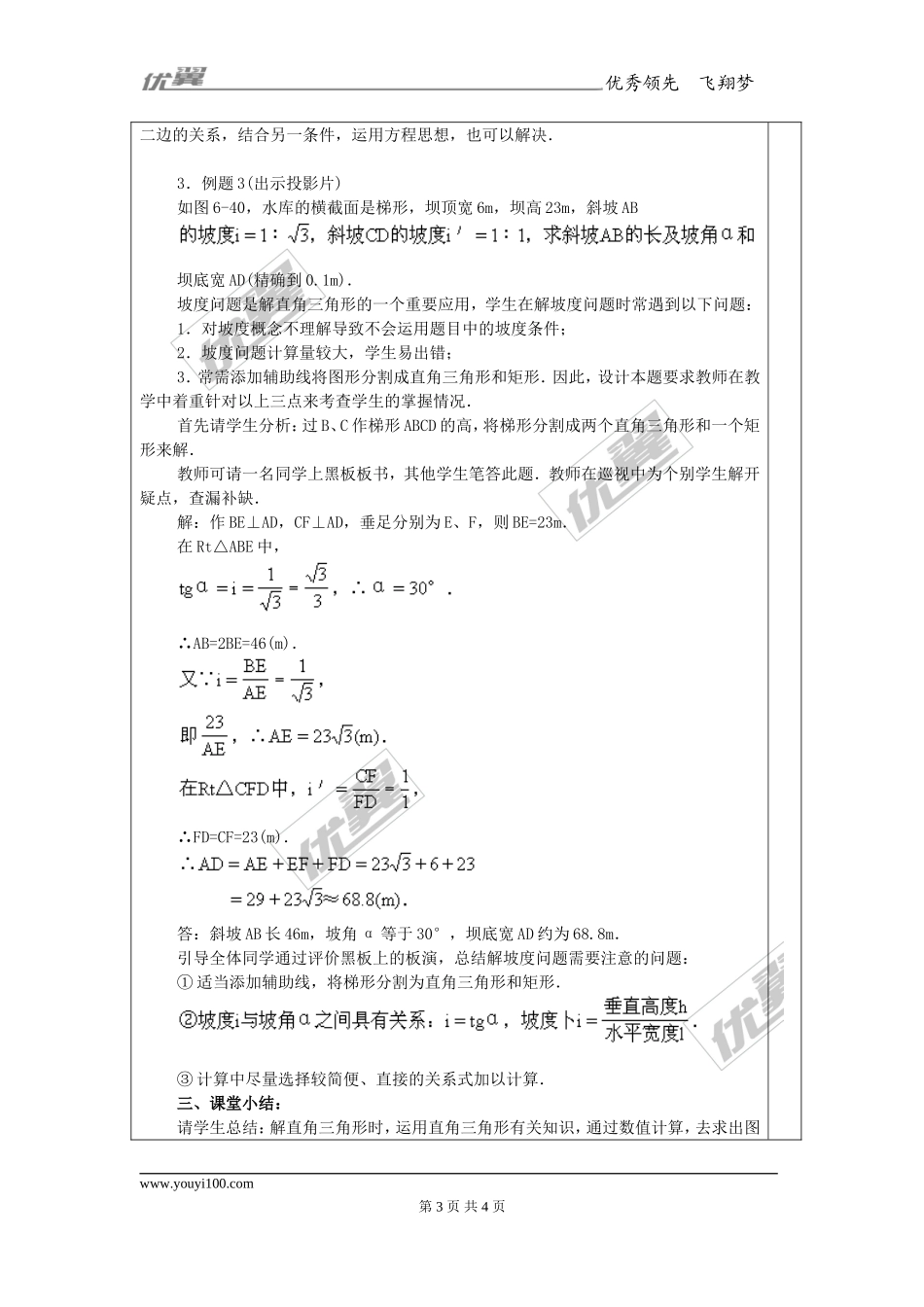 23.2 第1课时 解直角三角形1.doc_第3页