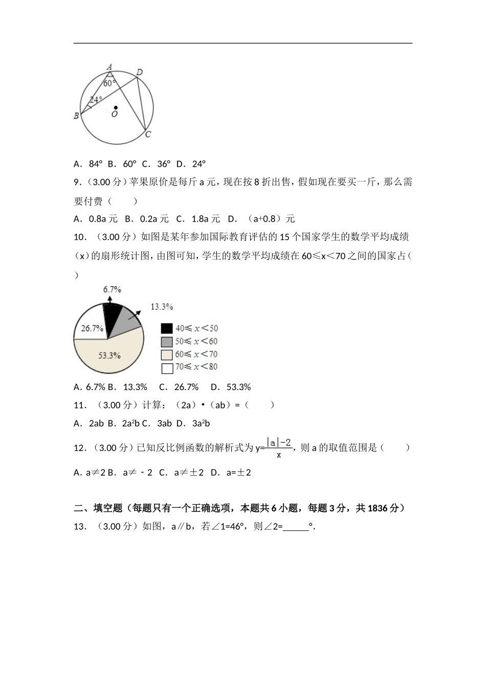 2018年广西柳州市中考数学试题含答案解析(word版).doc_第3页