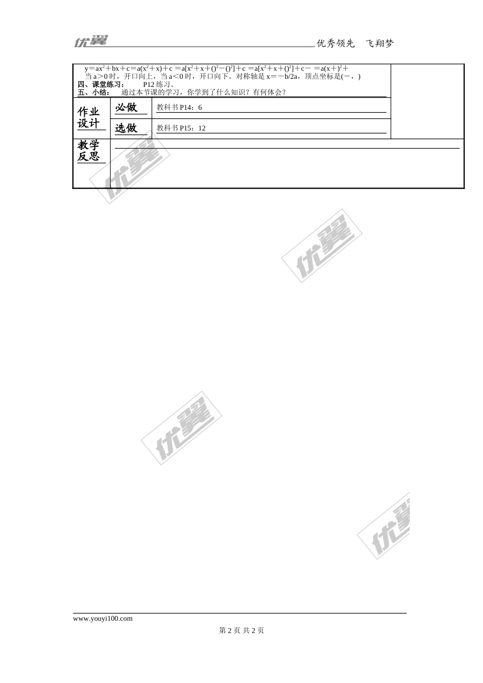 21.2 2.第4课时 二次函数y=ax2+bx+c的图象和性质1.doc_第2页