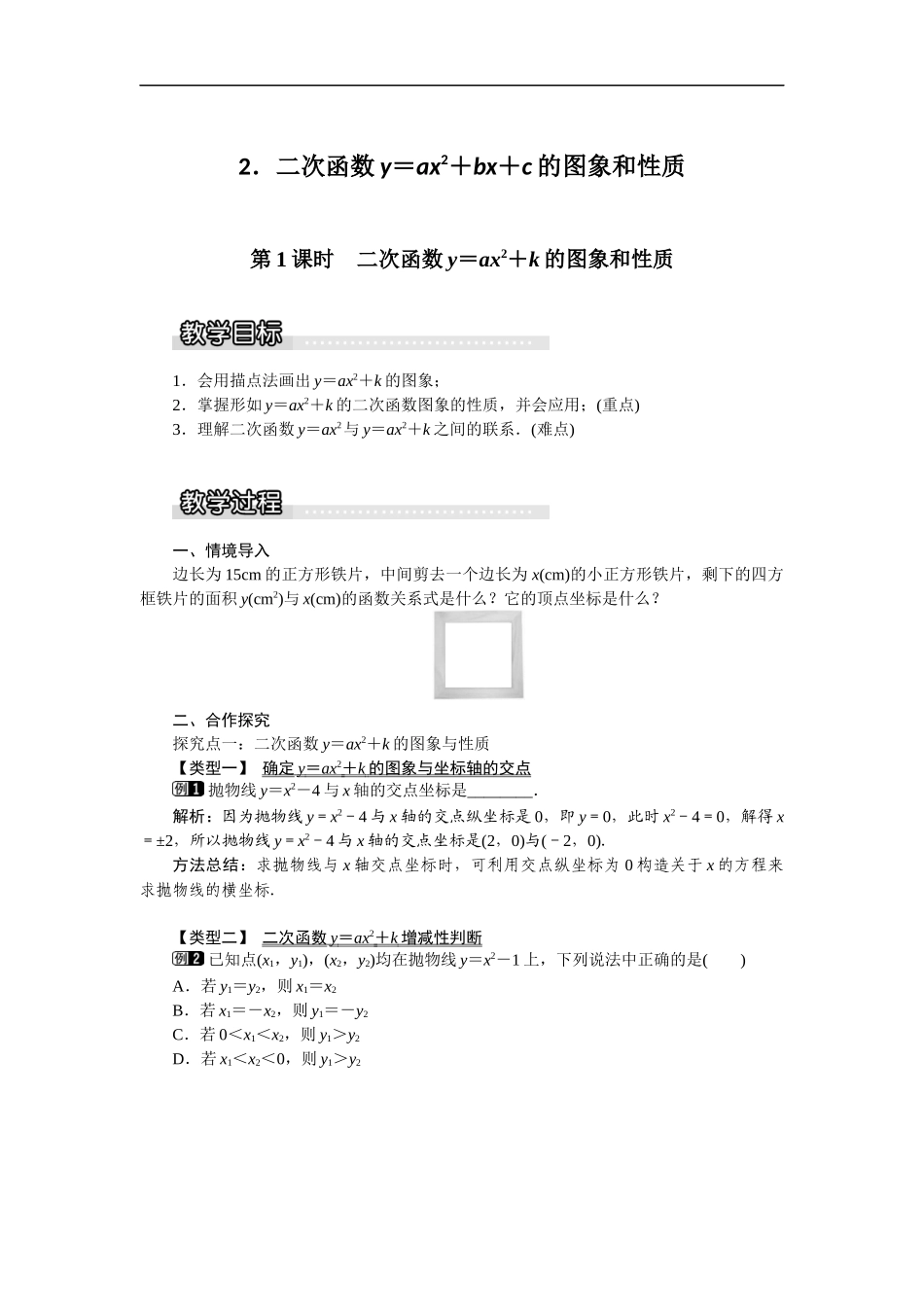 21.2.2 第1课时 二次函数y=ax2+k的图象和性质1.docx_第1页