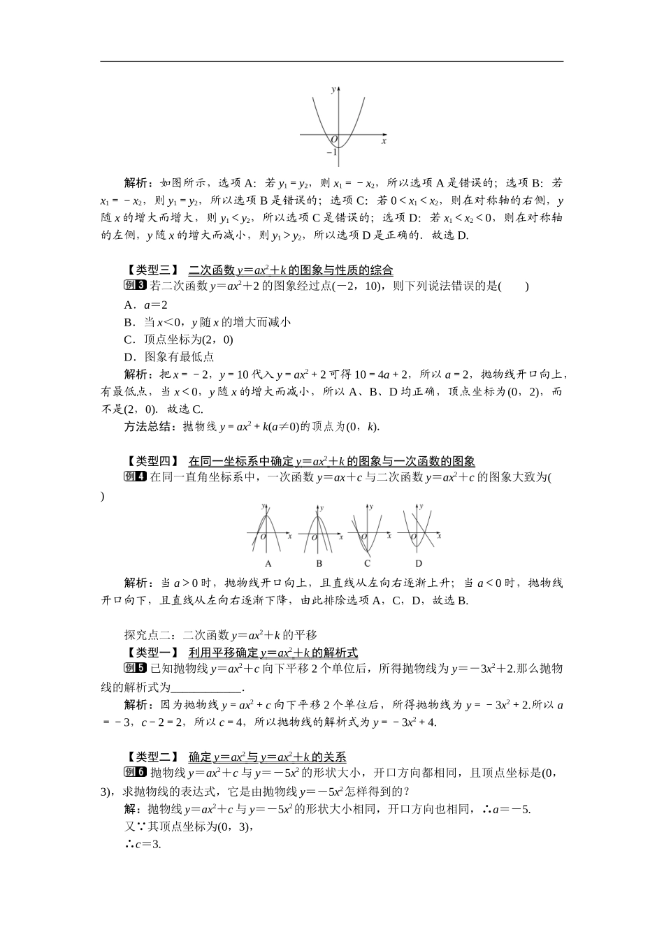 21.2.2 第1课时 二次函数y=ax2+k的图象和性质1.docx_第2页