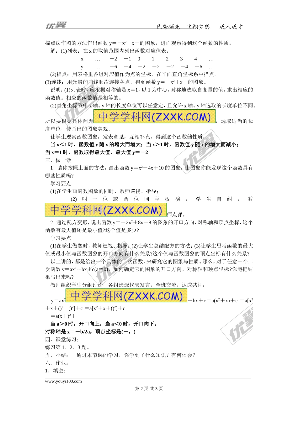 21.2.2 第4课时 二次函数y=ax2+bx+c的图象和性质.doc_第2页