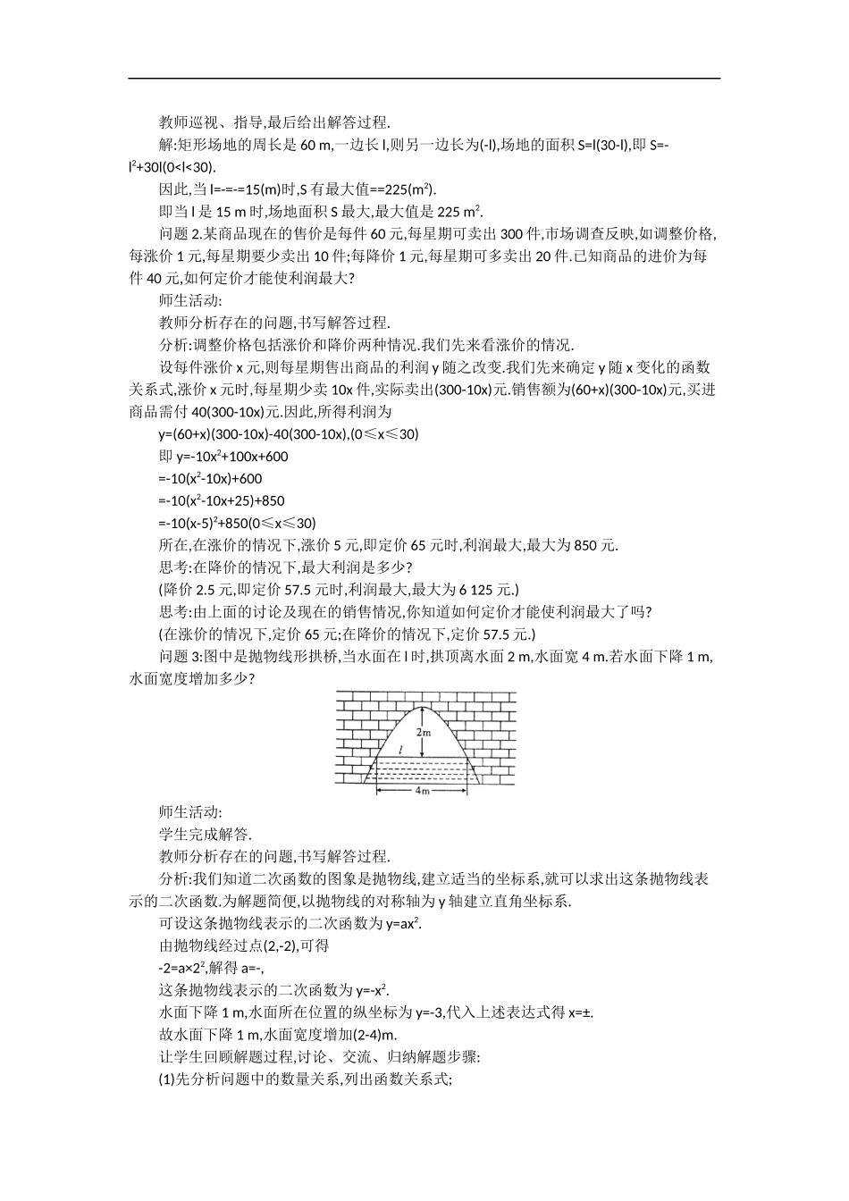 21.4 第3课时二次函数的综合应用2.docx_第2页