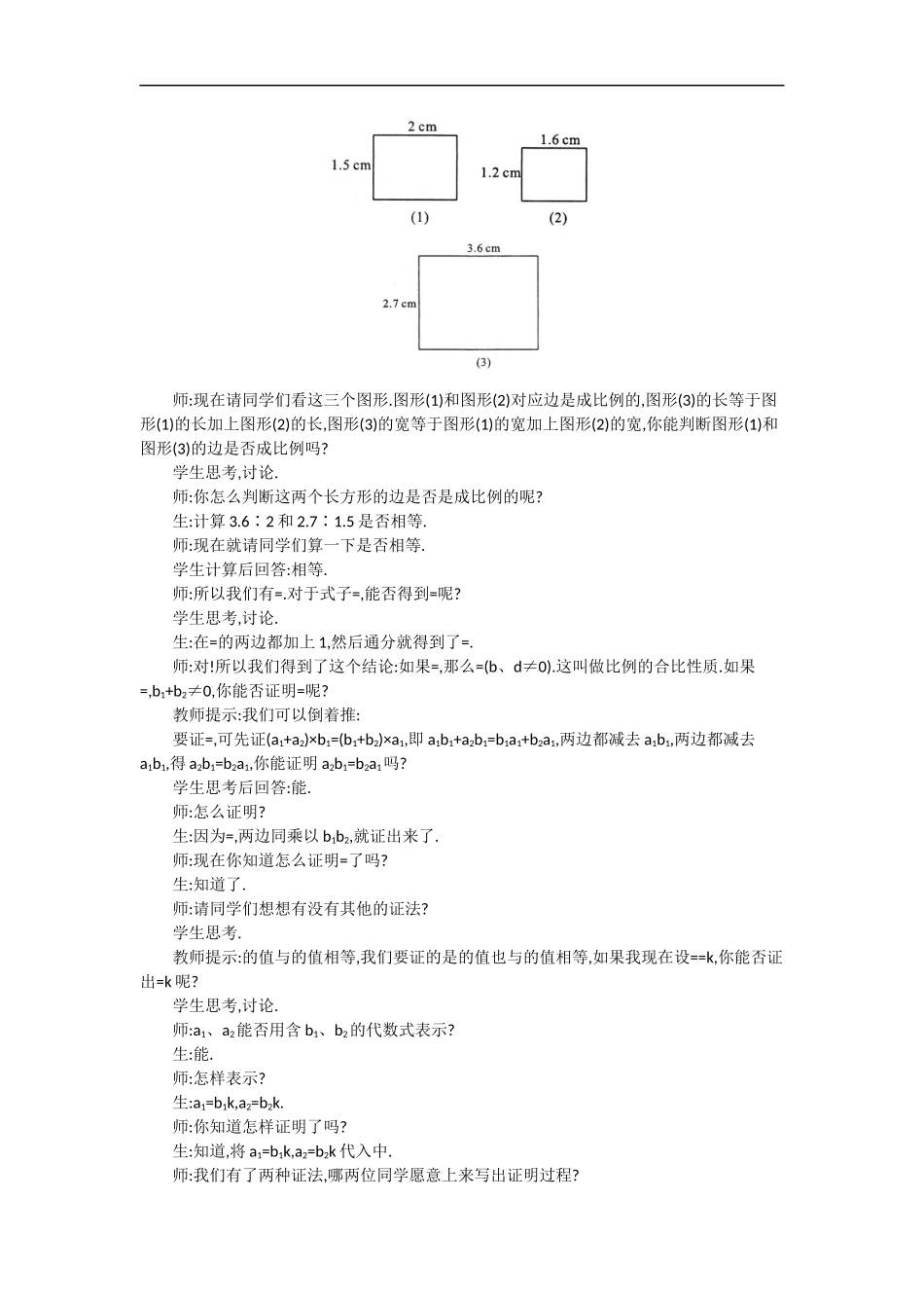 22.1 第3课时比例的性质与黄金分割2.docx_第2页