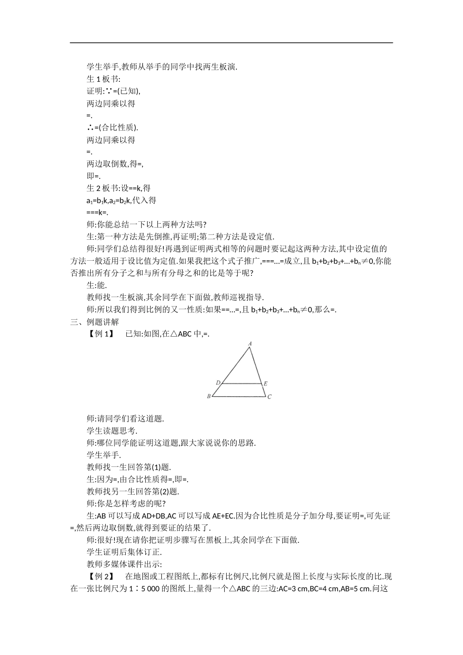 22.1 第3课时比例的性质与黄金分割2.docx_第3页