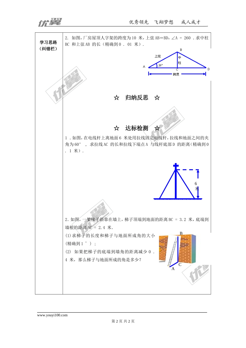 23.2 第2课时仰角与俯角问题.doc_第2页