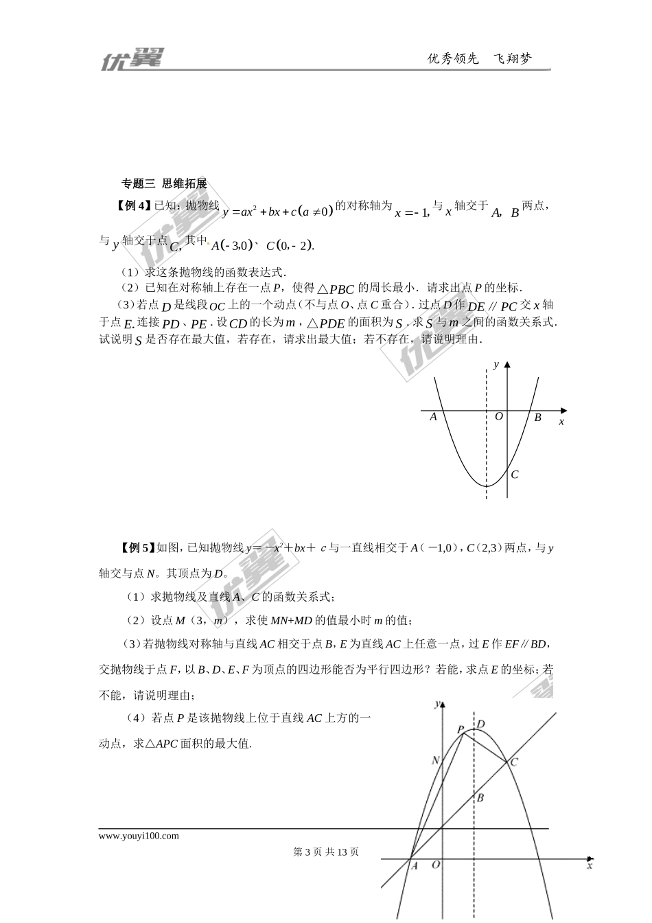 21.4 第3课时 二次函数的综合应用2.doc_第3页