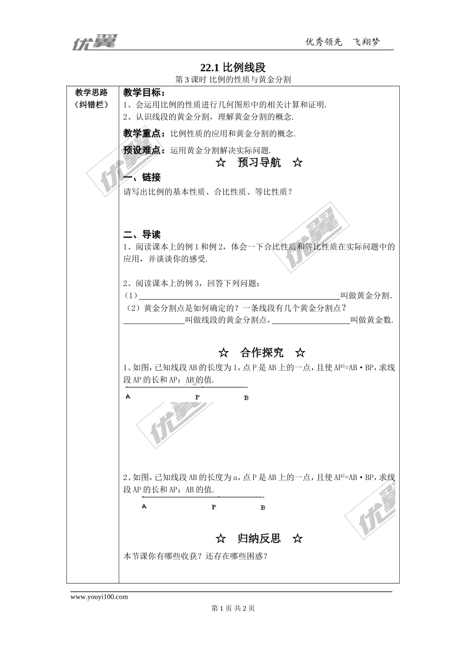 22.1 第3课时 比例的性质与黄金分割1.doc_第1页