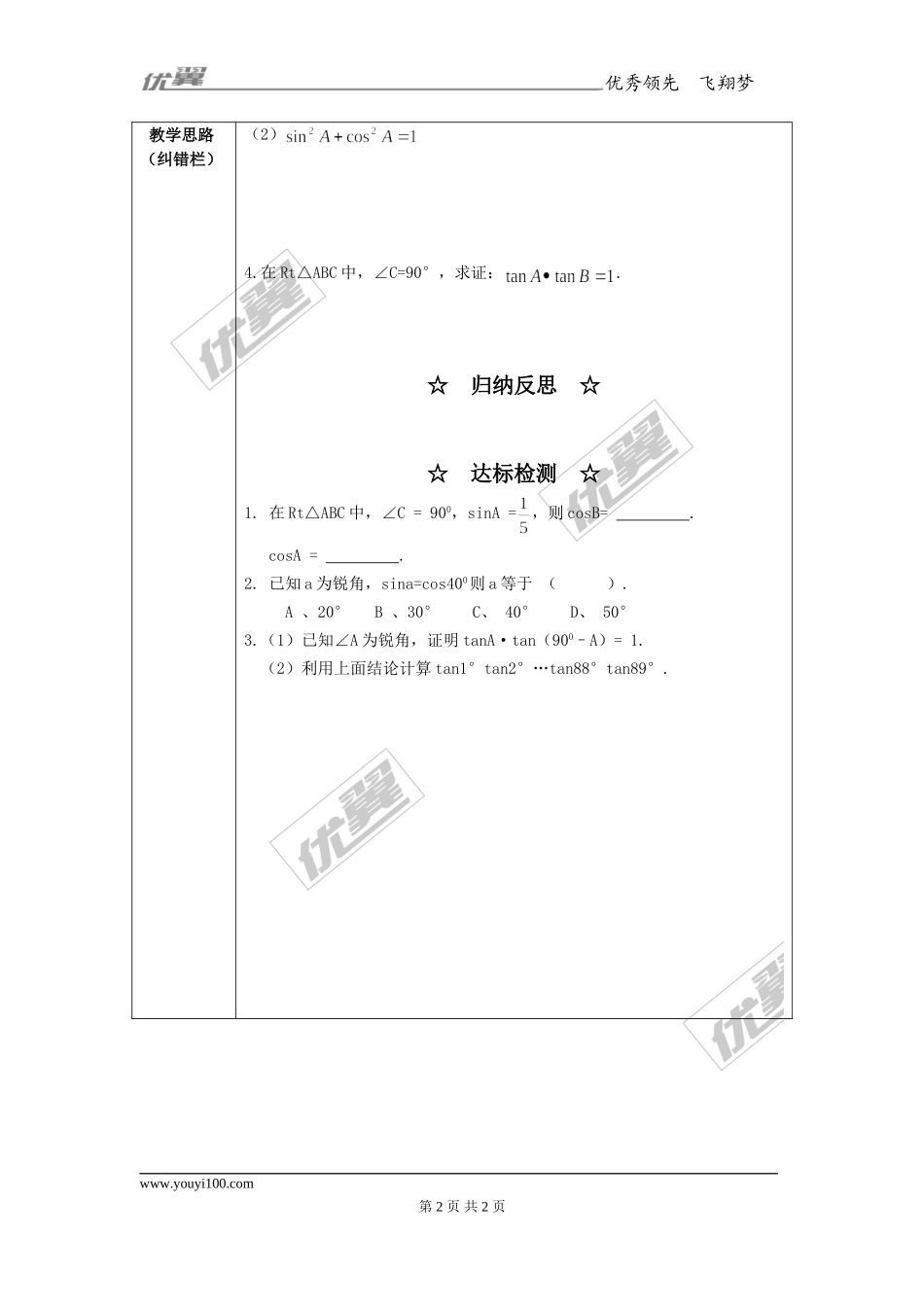 23.1 2.第2课时 互余两角的三角函数值.doc_第2页