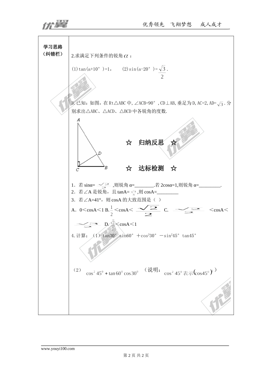 23.1.2 第2课时互余两角的三角函数值.doc_第2页
