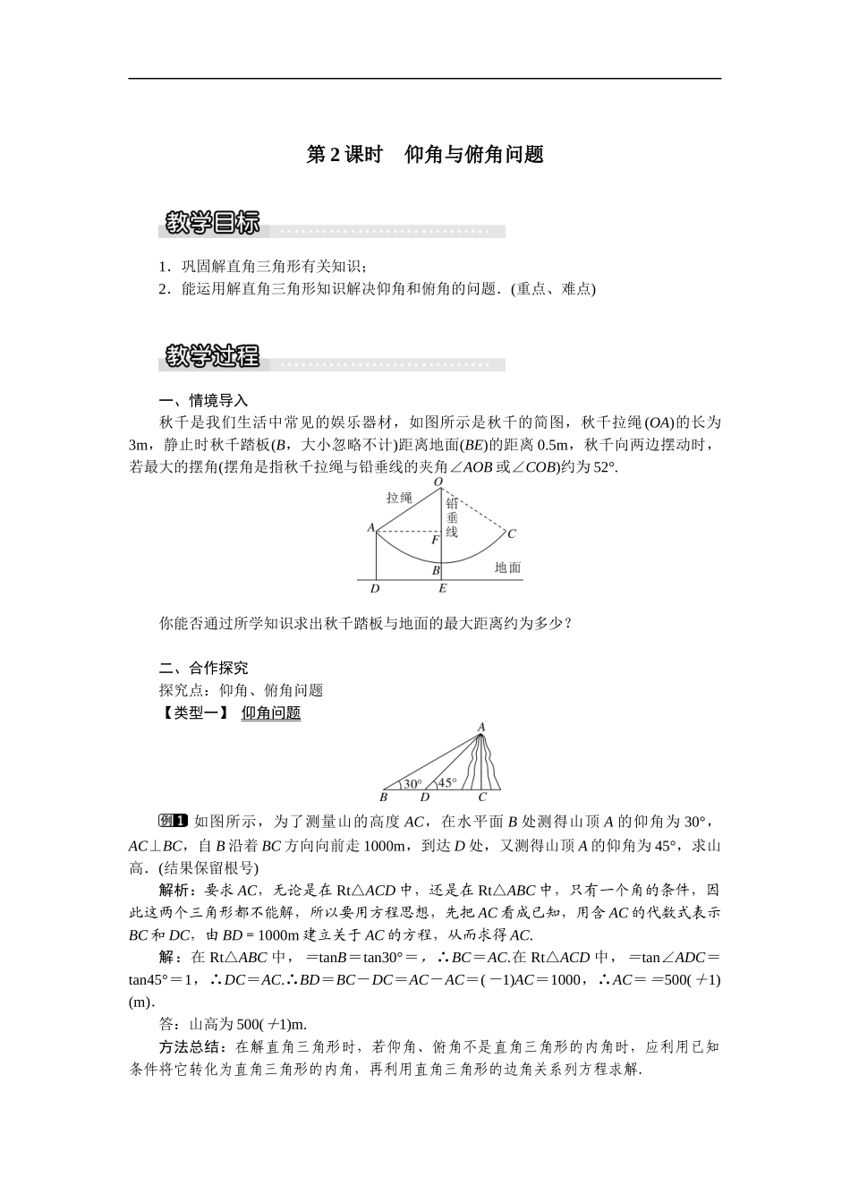 23.2 第2课时仰角与俯角问题1.docx_第1页