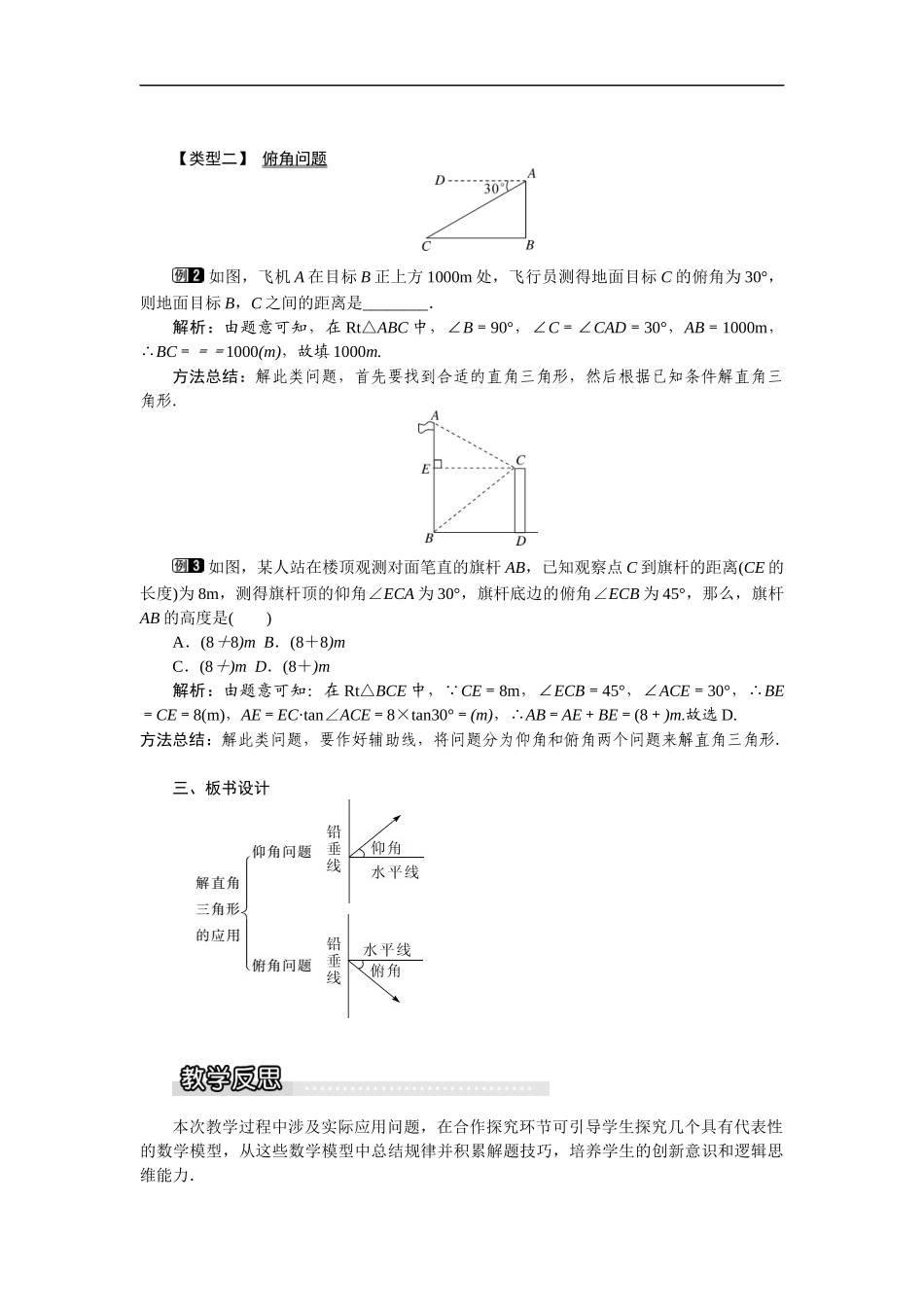 23.2 第2课时仰角与俯角问题1.docx_第2页