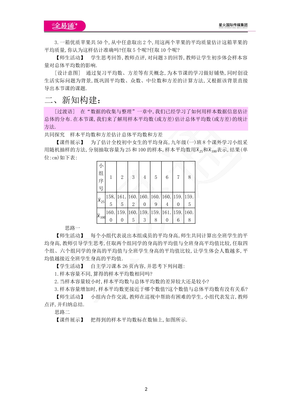 23.4 用样本估计总体.docx_第2页