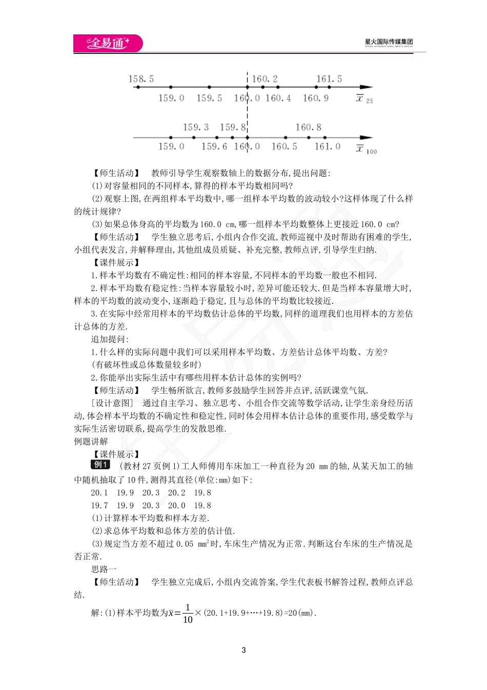 23.4 用样本估计总体.docx_第3页