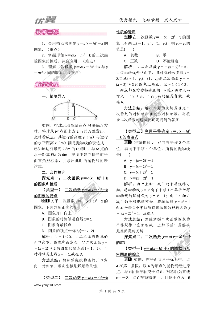 26.2.2 第4课时 二次函数y=ax2+bx+c的图象与性质.docx_第1页