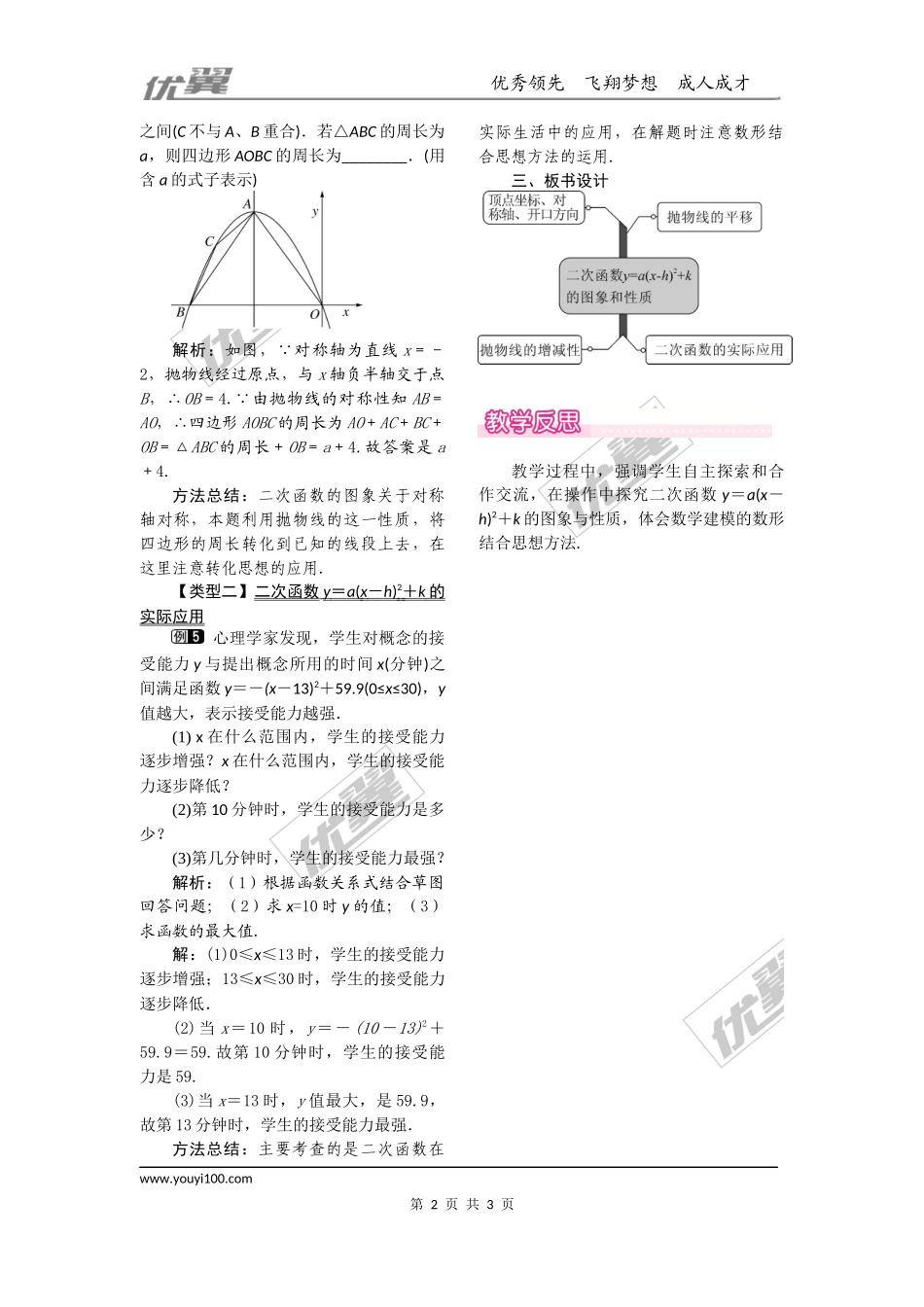 26.2.2 第4课时 二次函数y=ax2+bx+c的图象与性质.docx_第2页