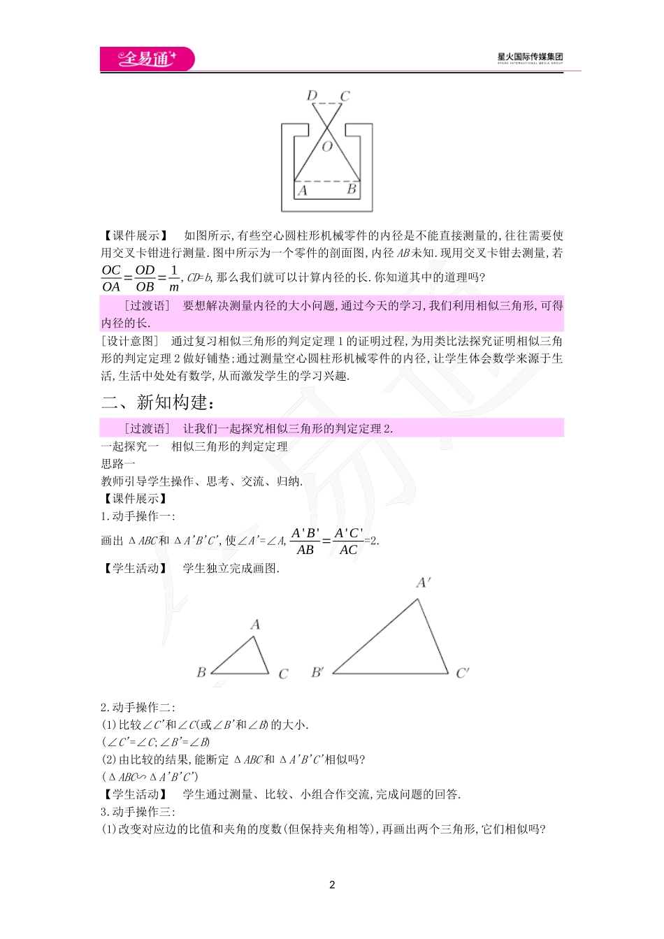 25.4相似三角形的判定（2）.docx_第2页
