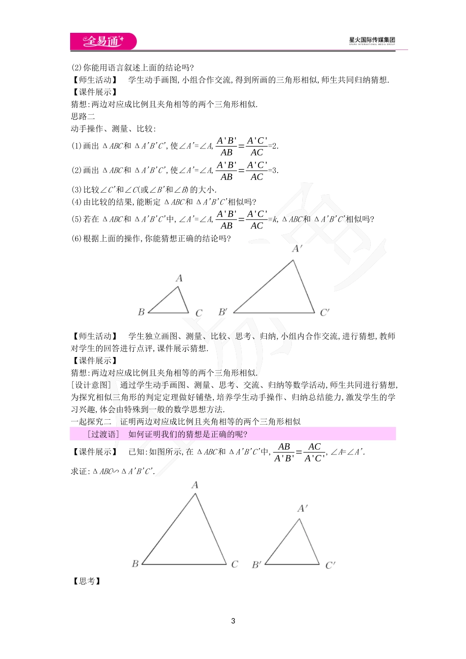 25.4相似三角形的判定（2）.docx_第3页
