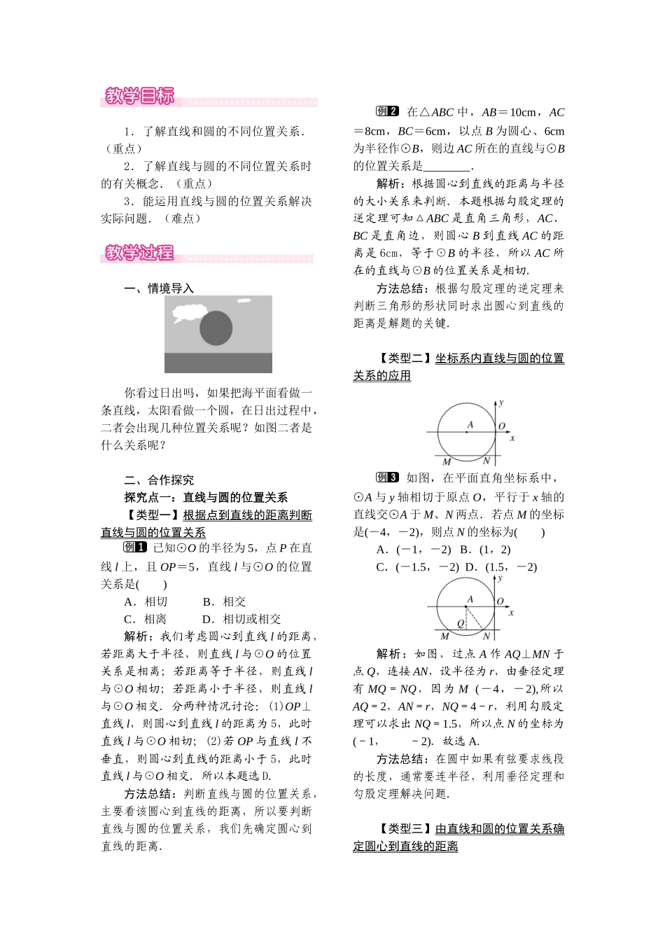 27.2.2 直线与圆的位置关系.docx_第1页