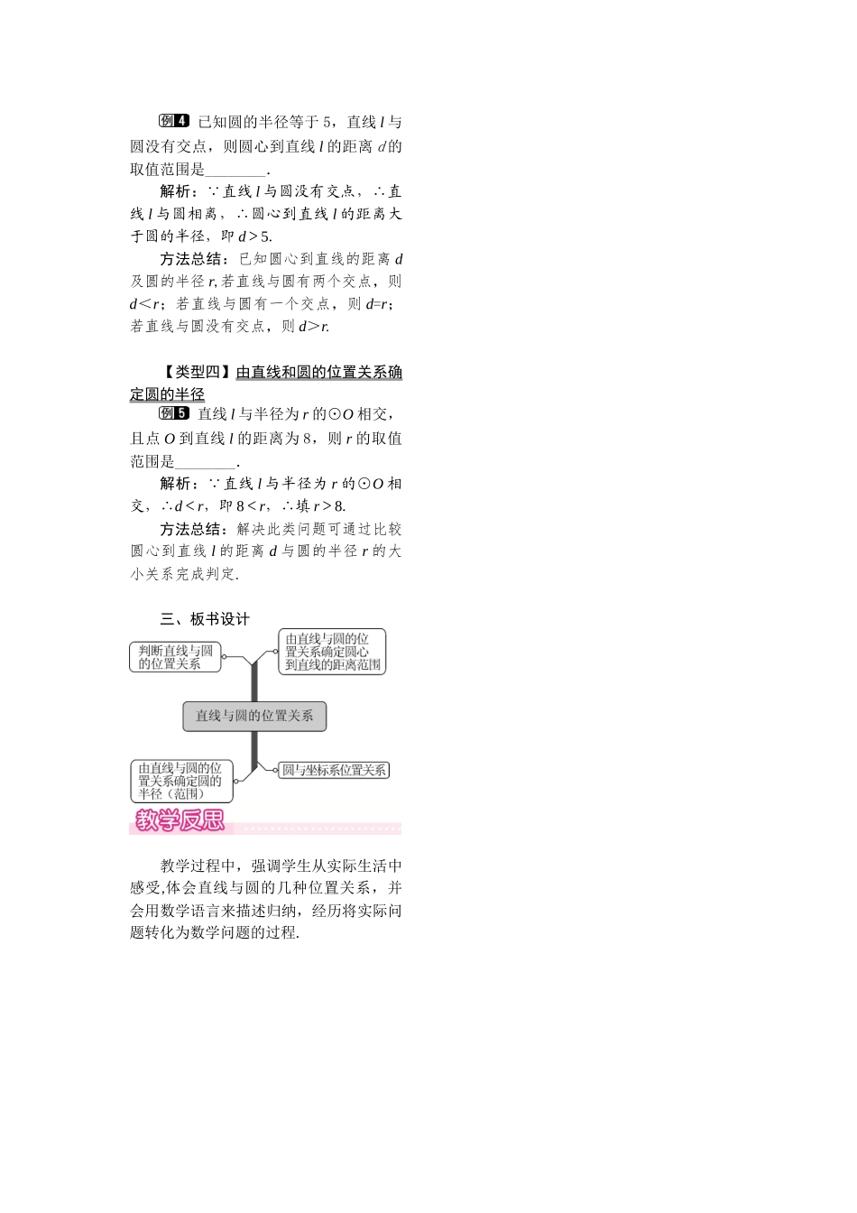 27.2.2 直线与圆的位置关系.docx_第2页