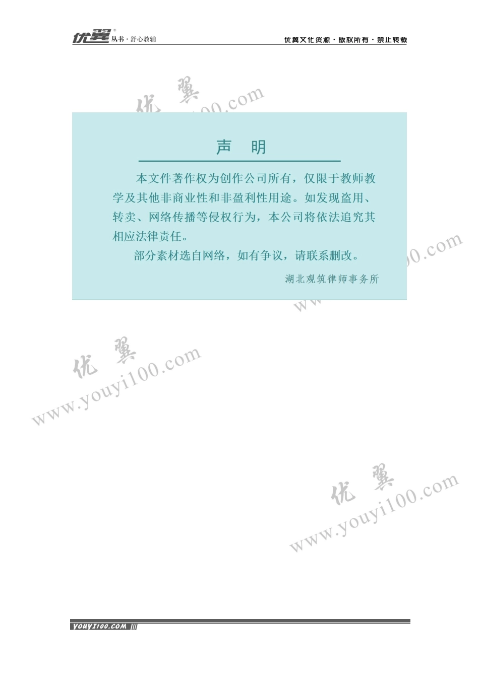 27.2.2 直线与圆的位置关系.docx_第3页