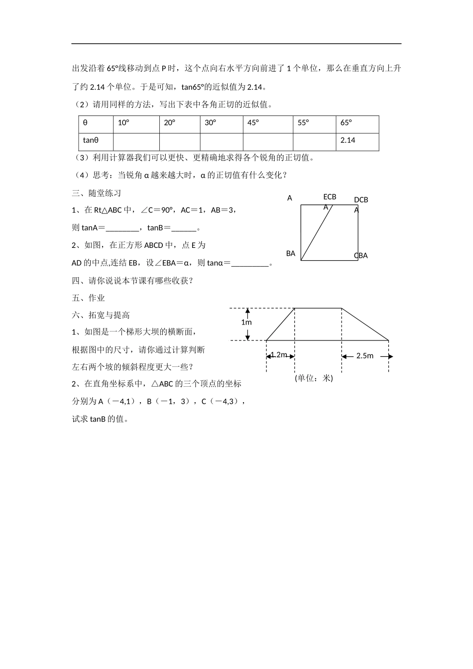 23.1.1 第1课时正切2.docx_第3页