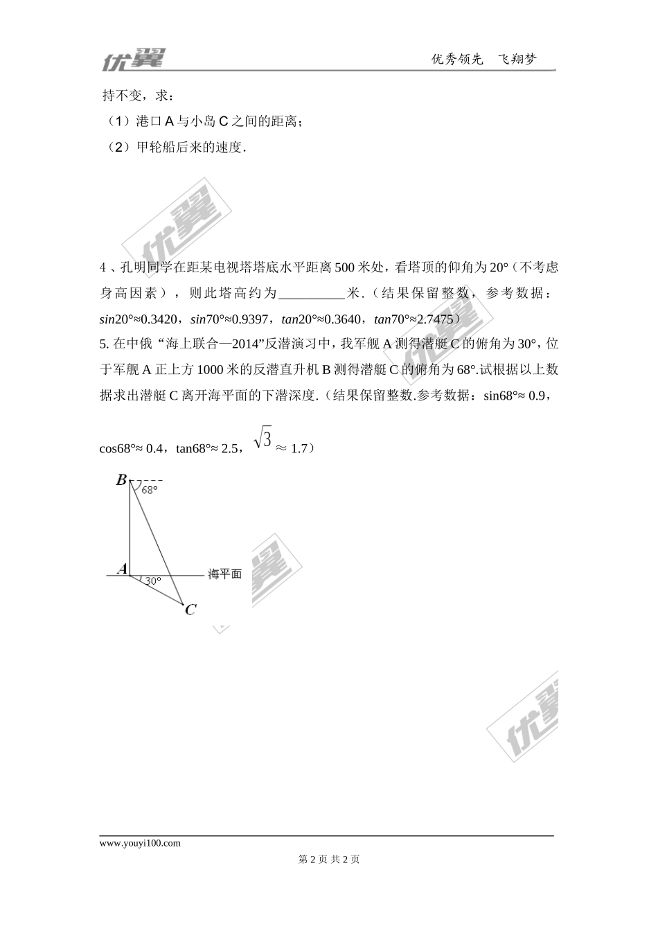 23.2 第3课时 方向角的问题2.doc_第2页