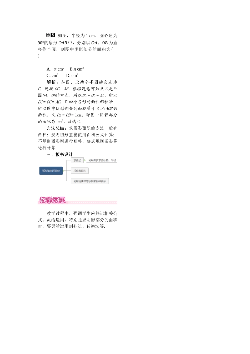 27.3 第1课时 弧长和扇形面积.docx_第2页