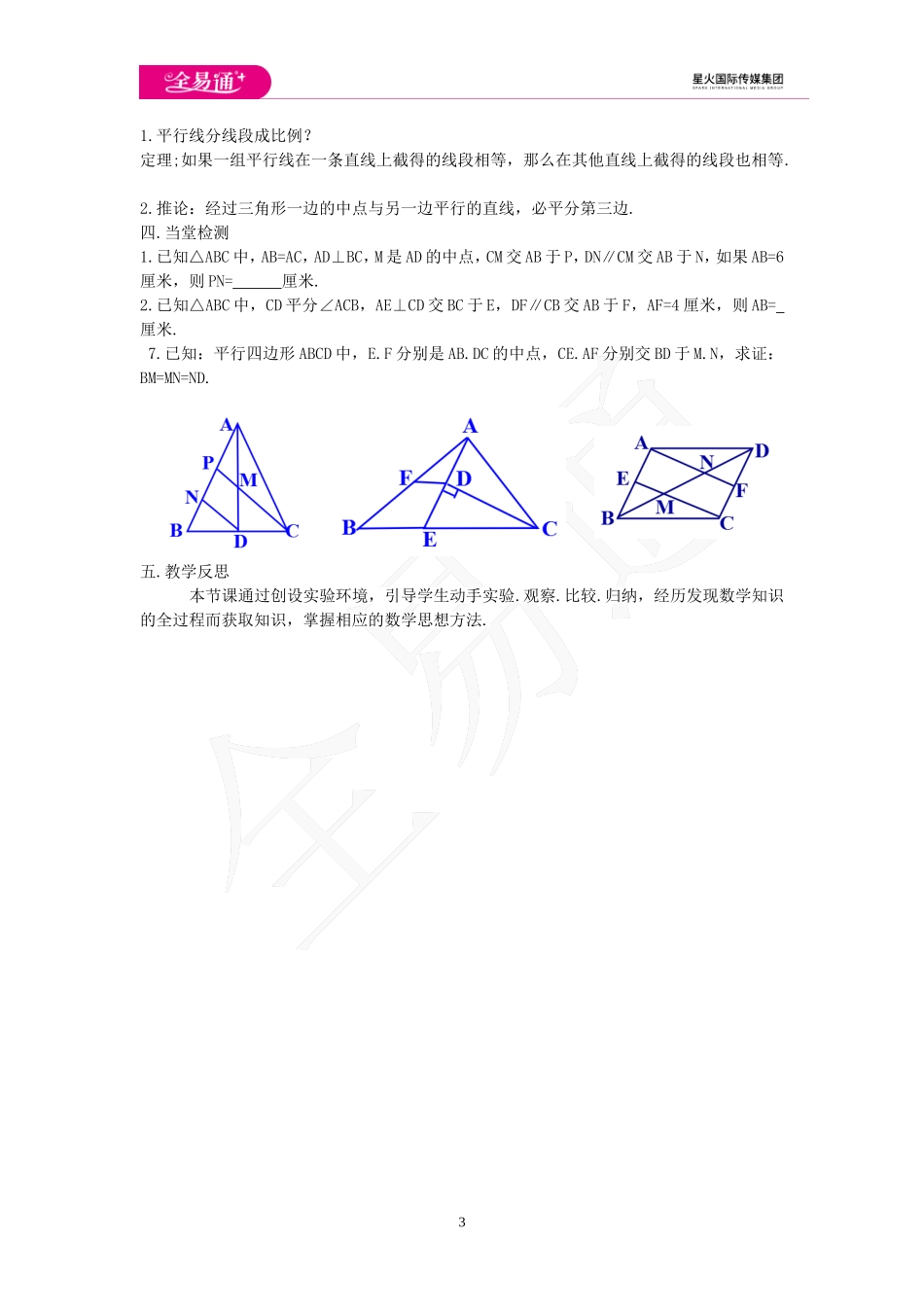 3.2 平行线分线段成比例.doc_第3页