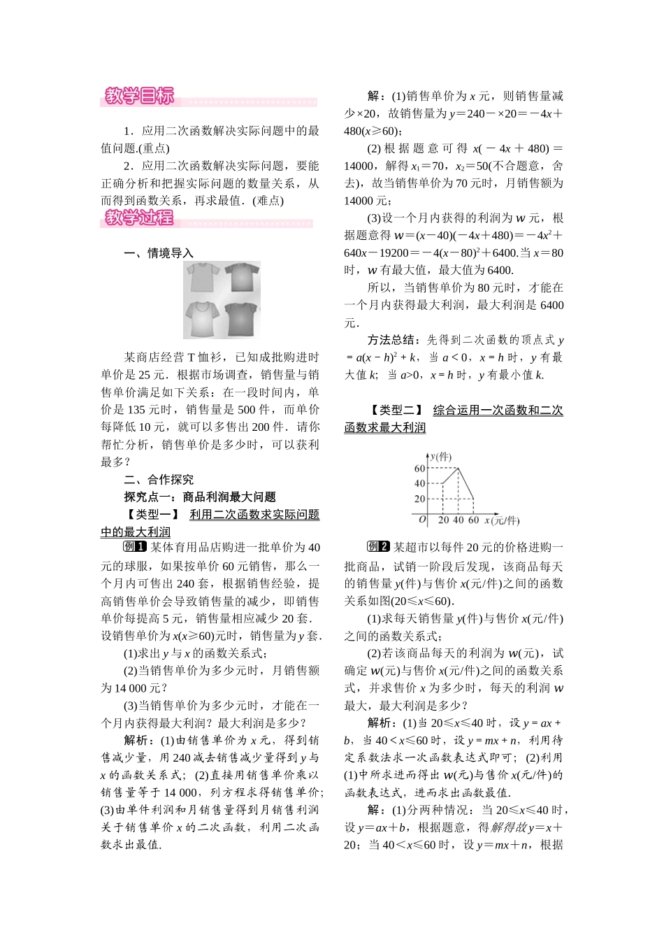 26.3 第2课时 二次函数与利润问题.docx_第1页
