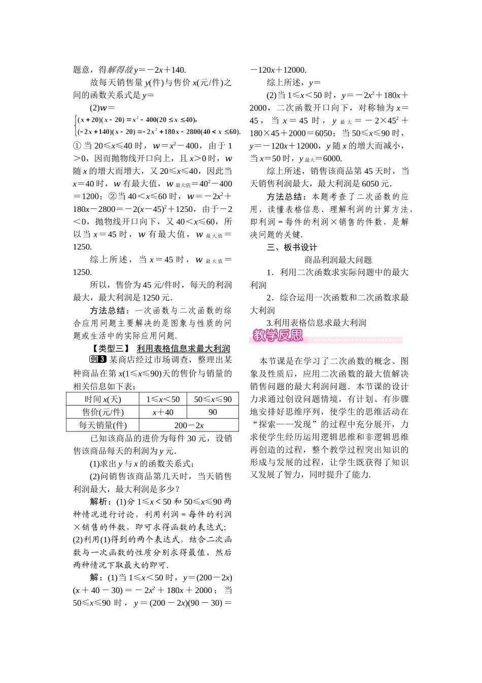 26.3 第2课时 二次函数与利润问题.docx_第2页