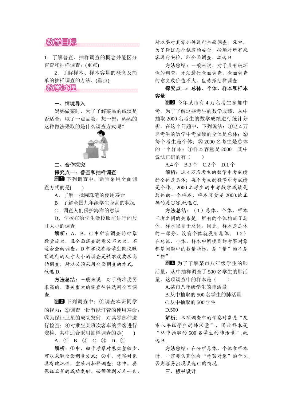 28.1.1 普查和抽样调查.docx_第1页