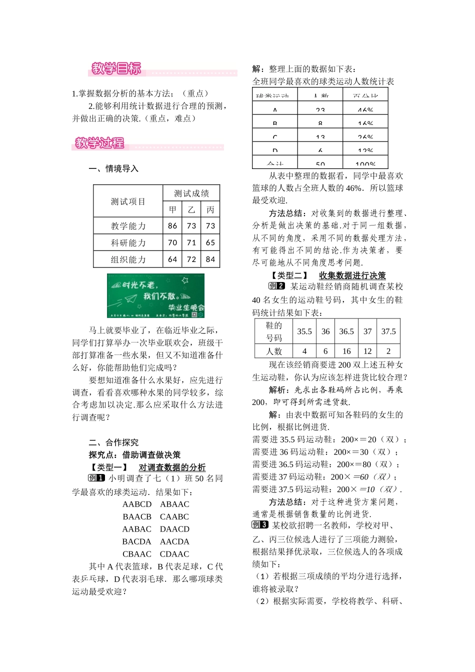 28.3 借助调查做决策.docx_第1页