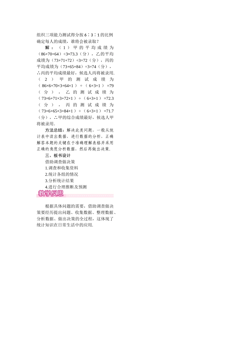 28.3 借助调查做决策.docx_第2页
