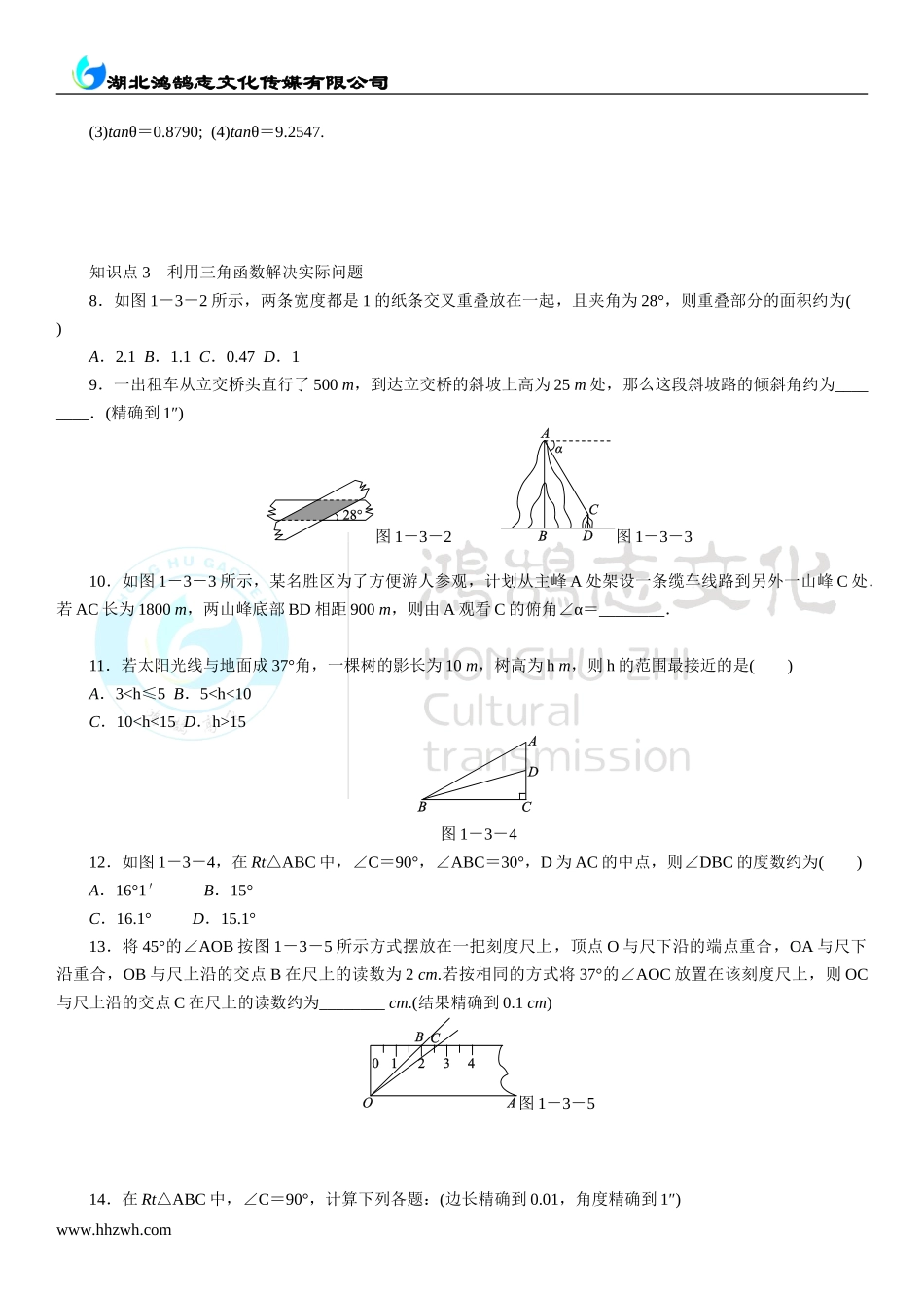 3三角函数的计算.doc_第2页