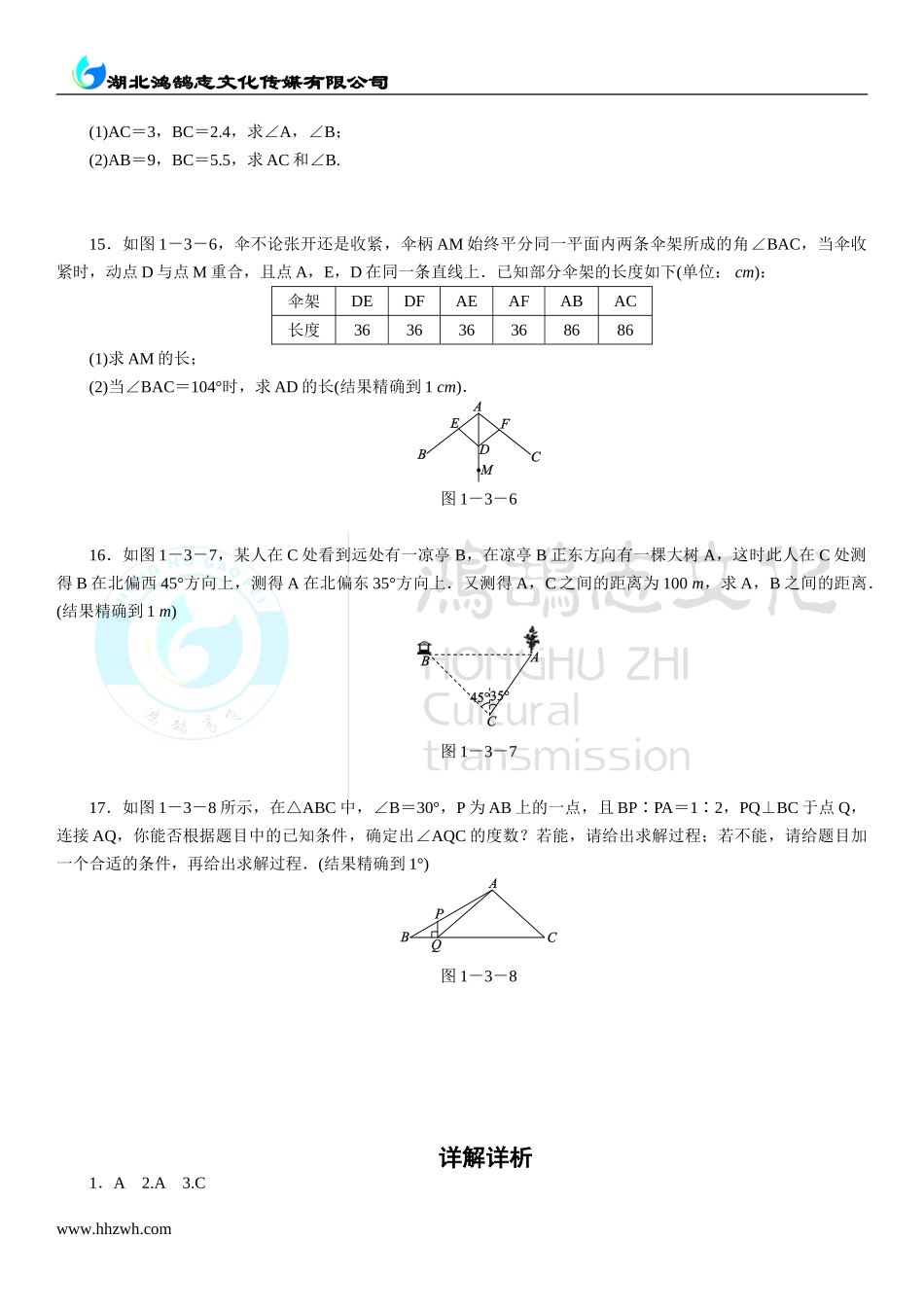 3三角函数的计算.doc_第3页