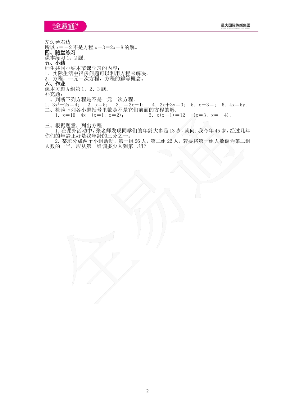 3.1 建立一元一次方程模型.doc_第2页
