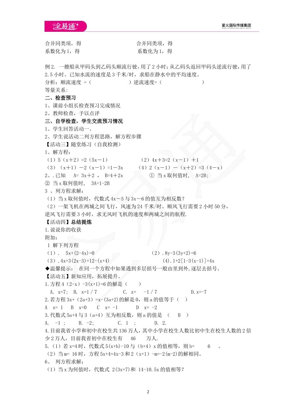 3.3 一元一次方程的解法 第2课时.doc_第2页